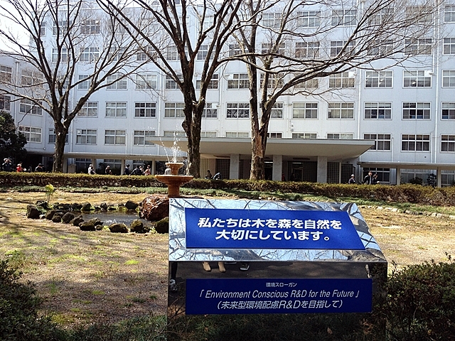 日立中央研究所