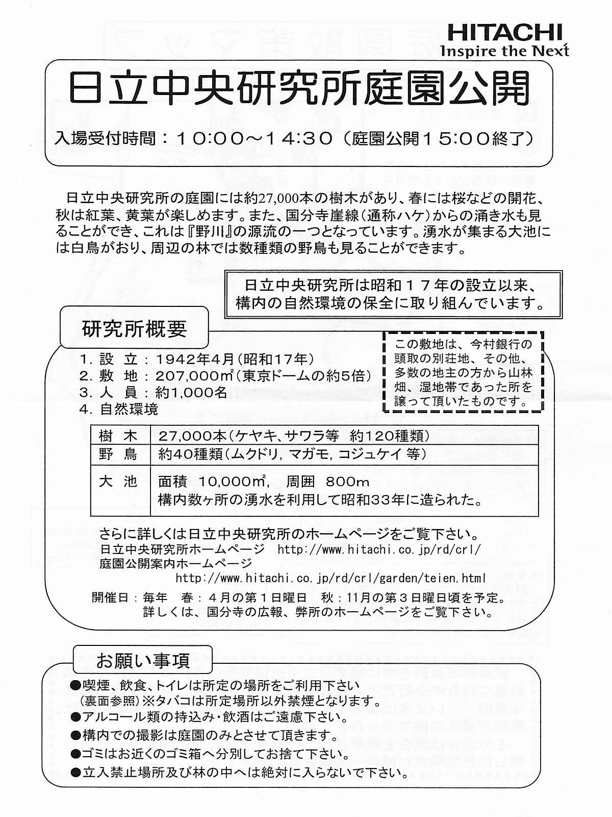 日立中央研究所 庭園開放パンフレット(表)
