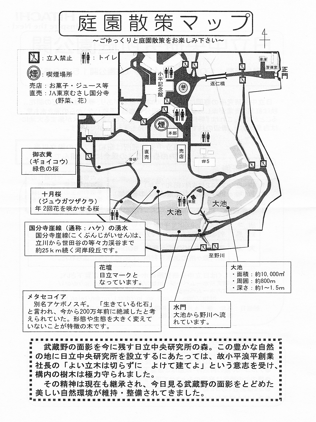日立中央研究所 庭園開放パンフレット(裏)