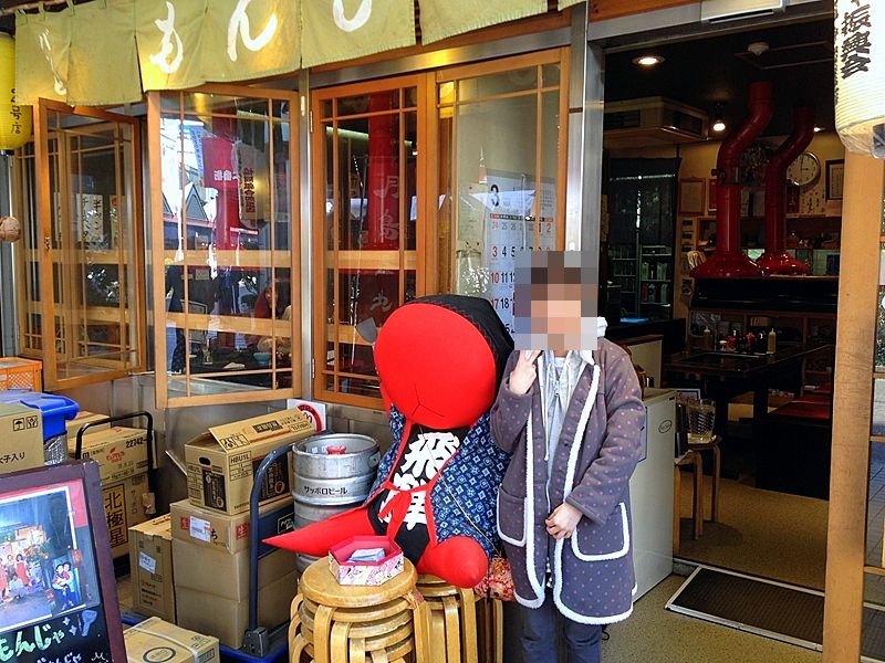 もんじゃバンビ 2号店